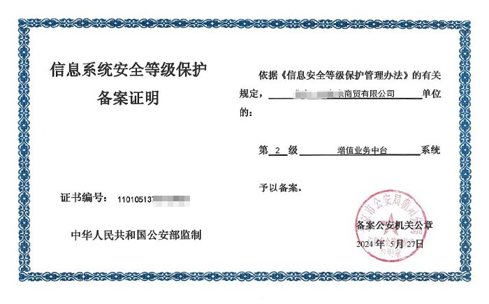 2级等保1.jpg